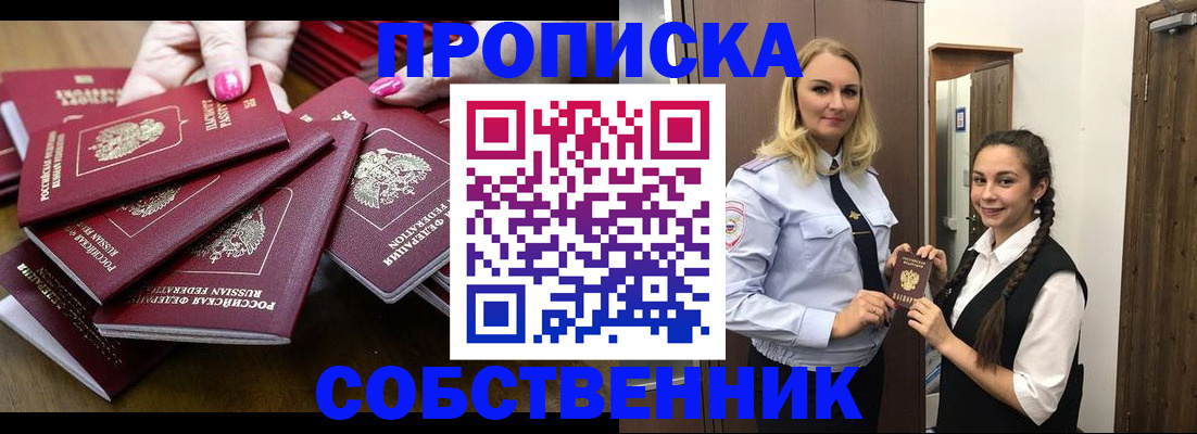 прописка от собственника в Порхове